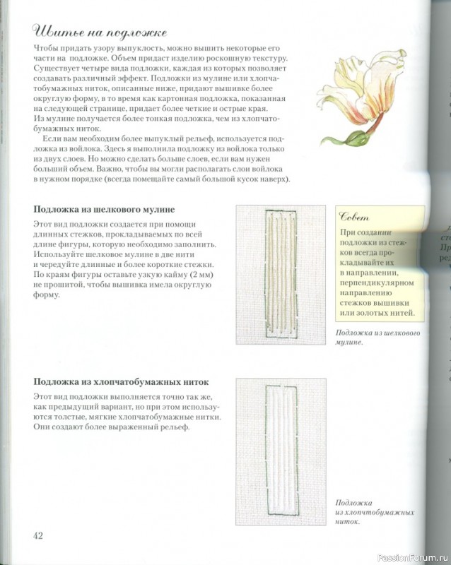 Шитьё золотом (вышивка)