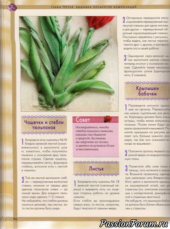 Объёмная вышивка 2