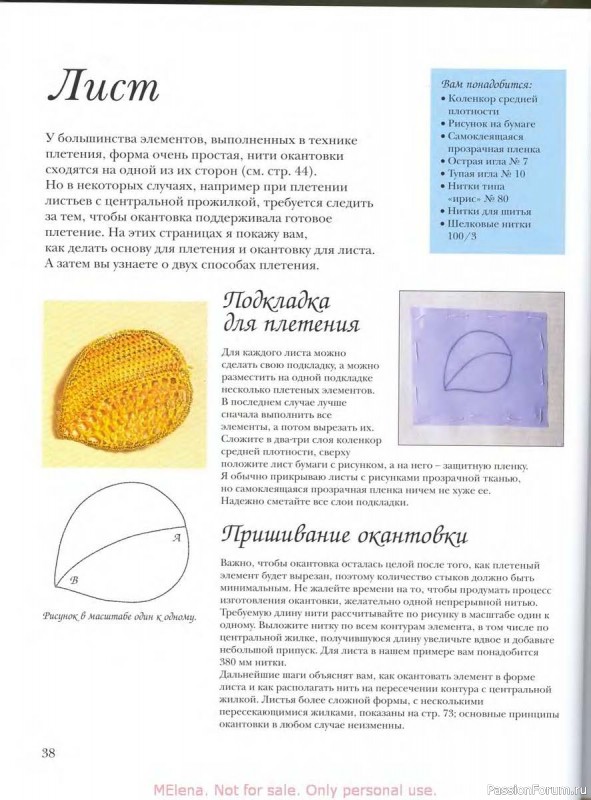 Вышивка и плетение иглой.