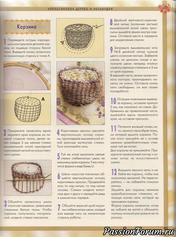 Объёмная вышивка 1