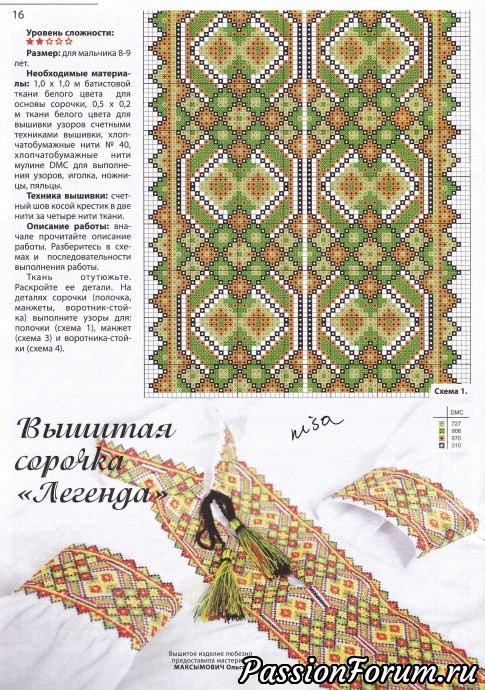 "Вышиванки"