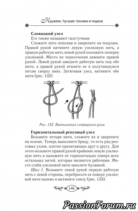 КРУЖЕВНАЯ ЭНЦИКЛОПЕДИЯ 2