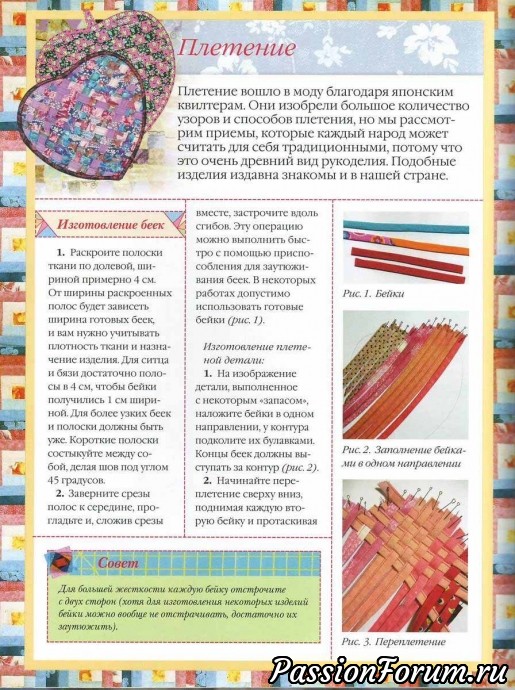 Лоскутное шитьё