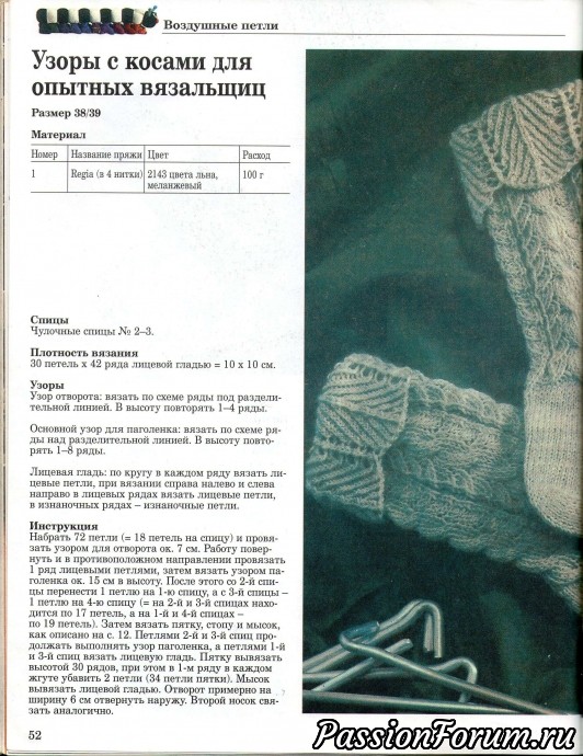 Пришла зима. Вяжем носки