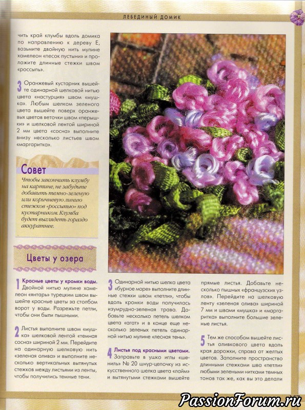 Объёмная вышивка 2