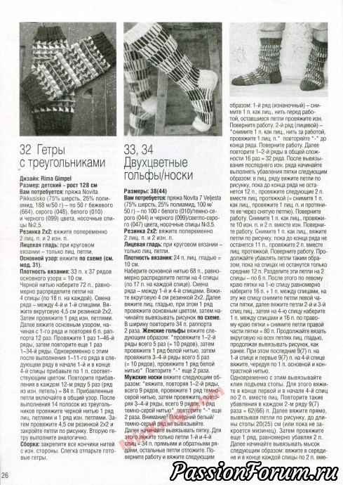 Варежки и носки