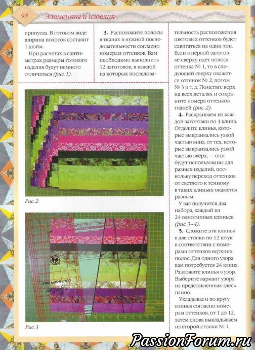 Лоскутное шитьё