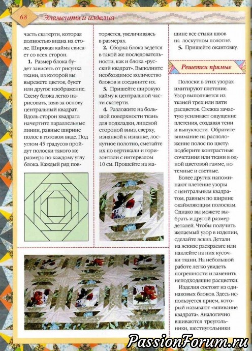Лоскутное шитьё