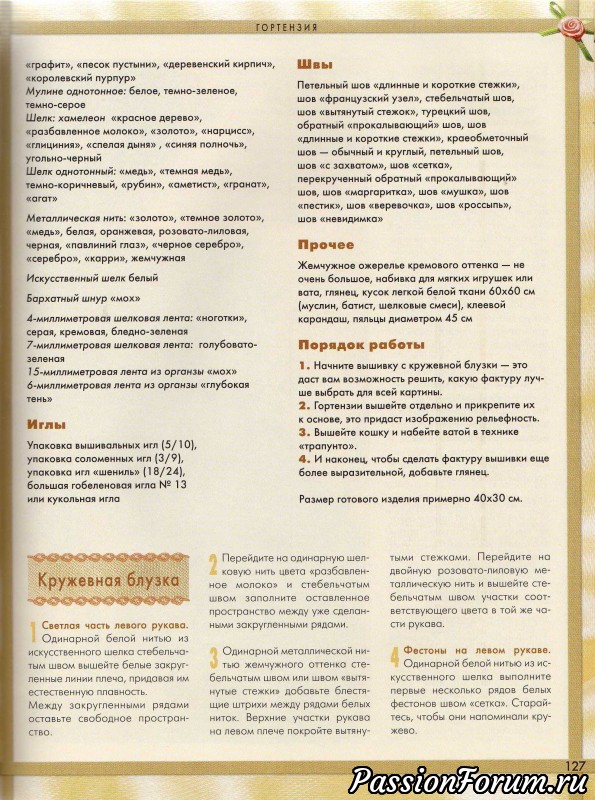Объёмная вышивка 2