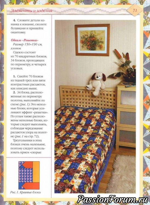 Лоскутное шитьё