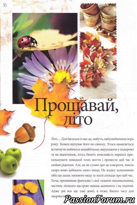 "Українська вишивка"