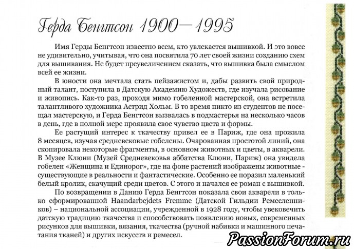 Книга о Герде Бенгтссон - 2