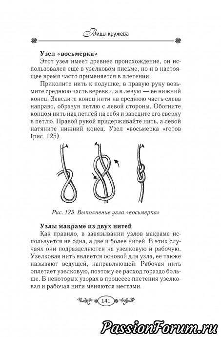 КРУЖЕВНАЯ ЭНЦИКЛОПЕДИЯ 2
