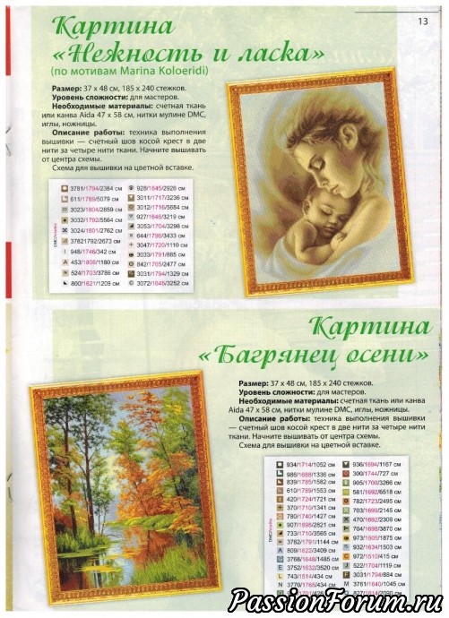Вышиванки