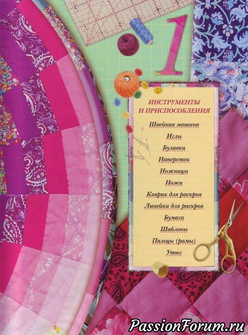 Лоскутное шитьё
