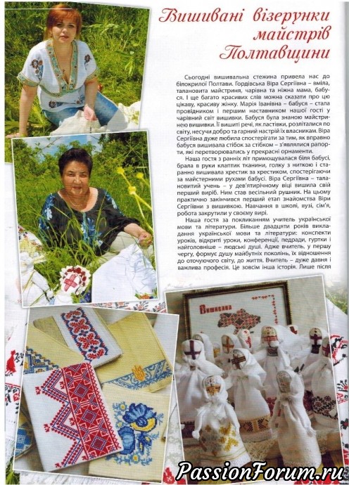 Журналы "Вышиванка"