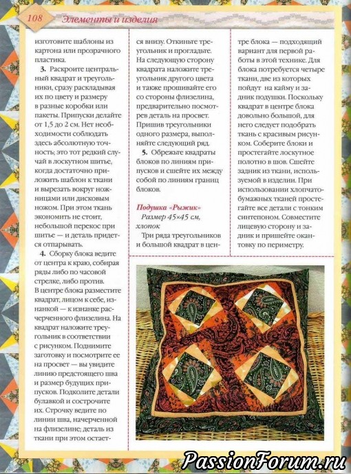 Лоскутное шитьё