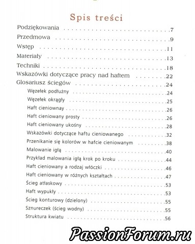 Вышивка гладью.