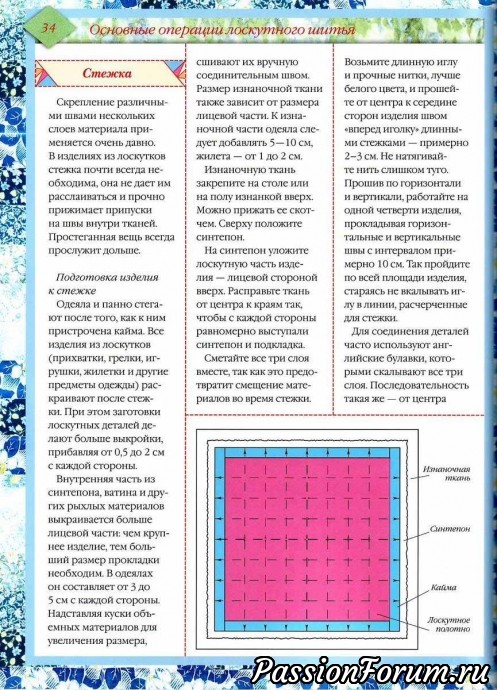 Лоскутное шитьё
