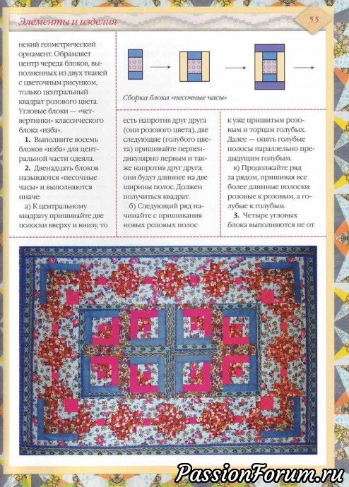 Лоскутное шитьё