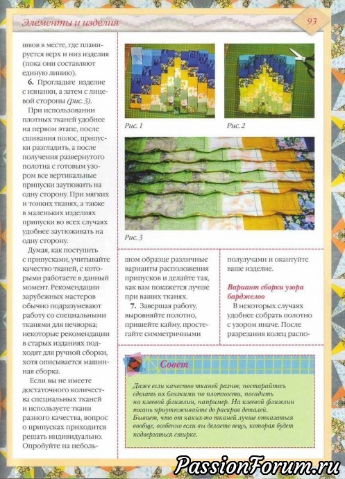 Лоскутное шитьё