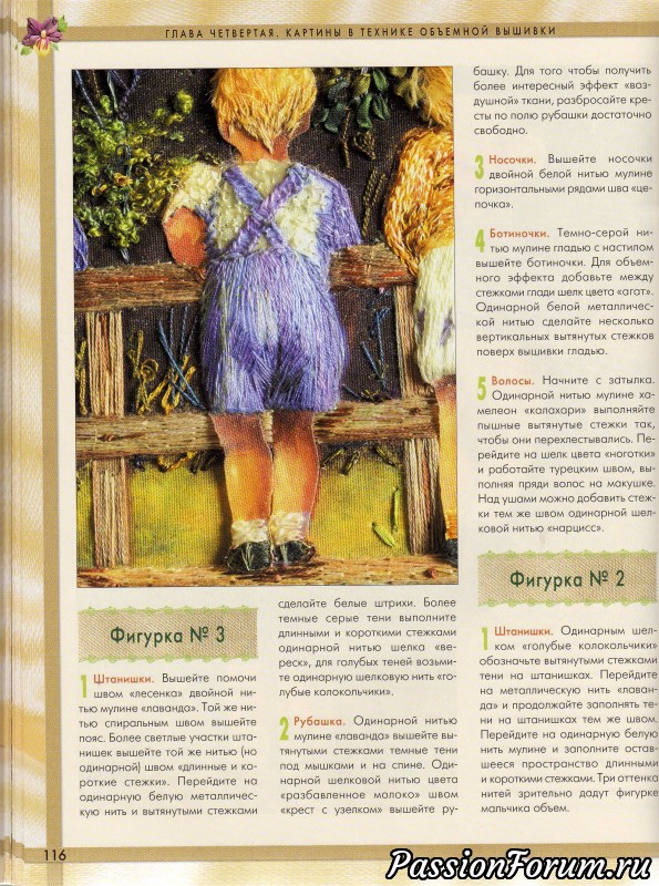 Объёмная вышивка 2