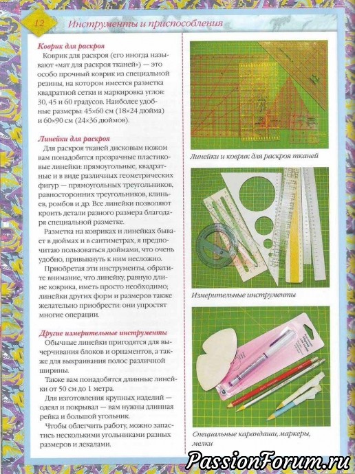 Лоскутное шитьё