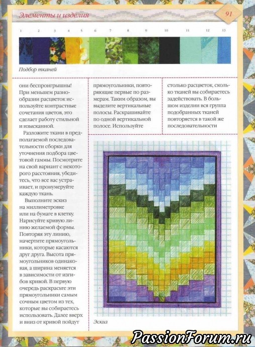 Лоскутное шитьё