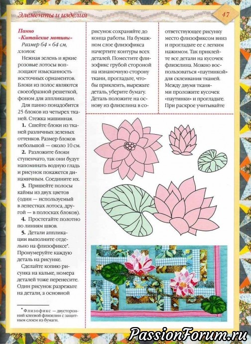 Лоскутное шитьё