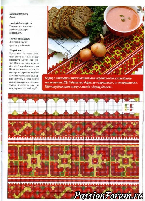"Українська вишивка"