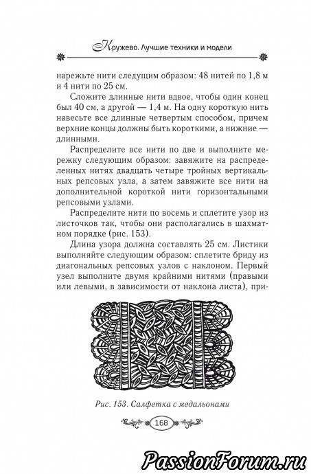 КРУЖЕВНАЯ ЭНЦИКЛОПЕДИЯ 2