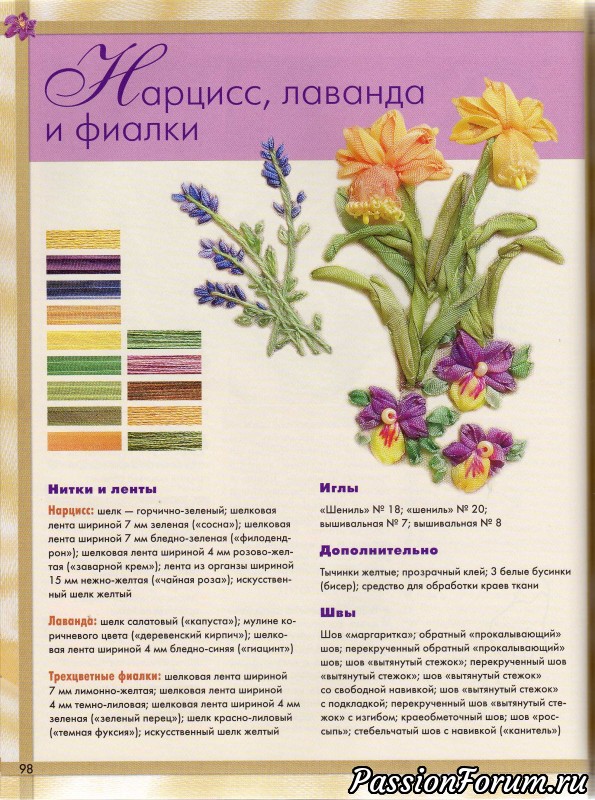 Объёмная вышивка 2