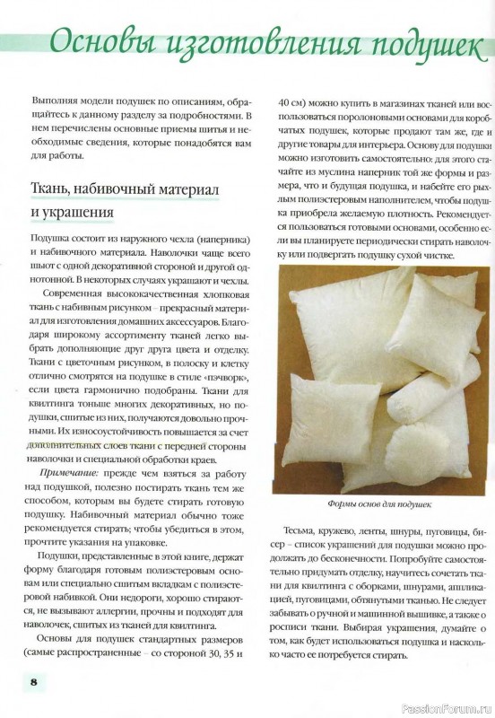 Подушки, валики, думочки