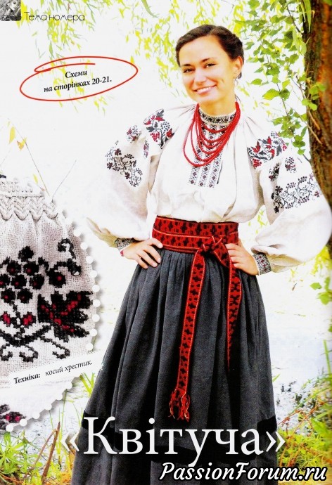 "Українська вишивка"