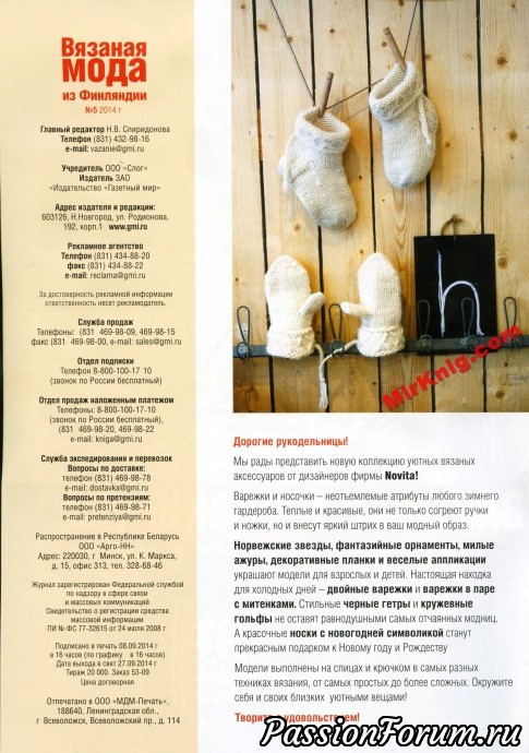 Варежки и носки