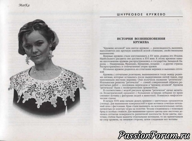 Шнурковое кружево