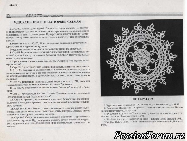 Шнурковое кружево