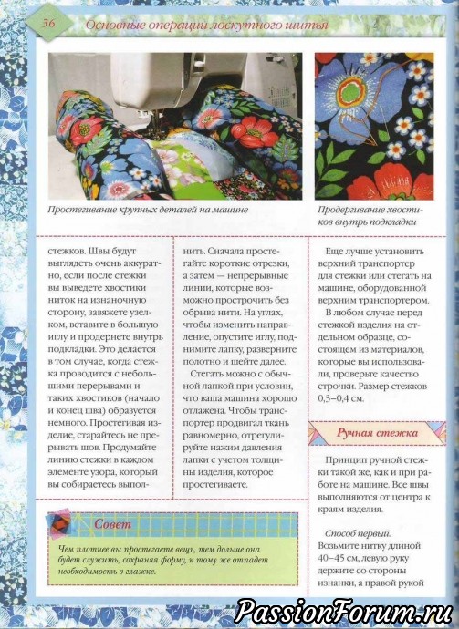 Лоскутное шитьё