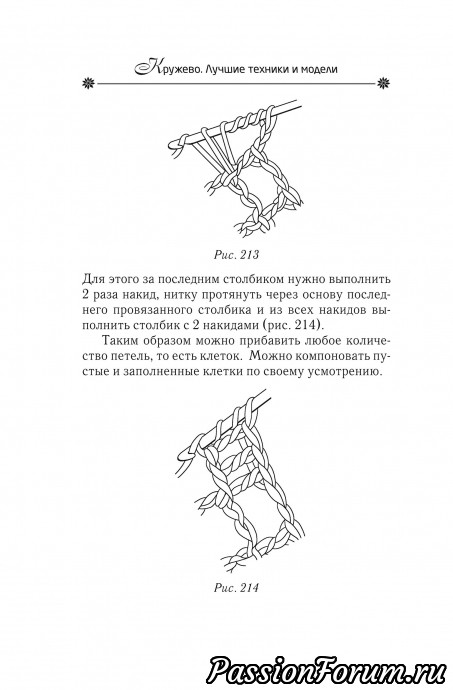 КРУЖЕВНАЯ ЭНЦИКЛОПЕДИЯ 2