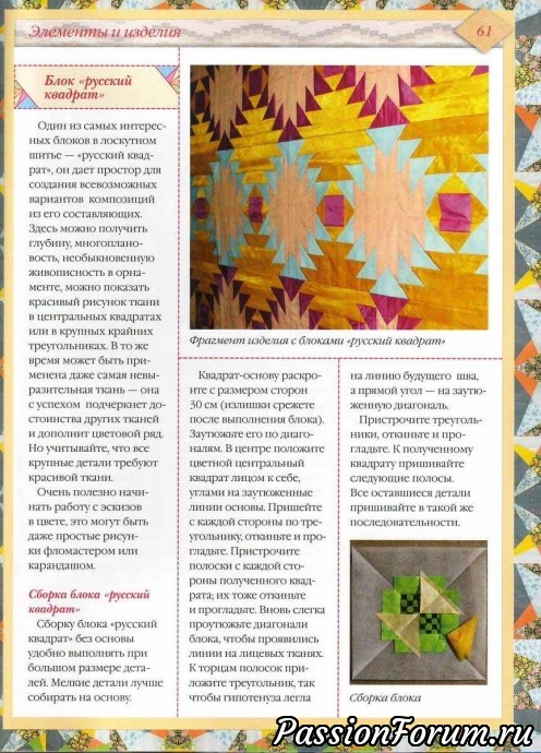 Лоскутное шитьё