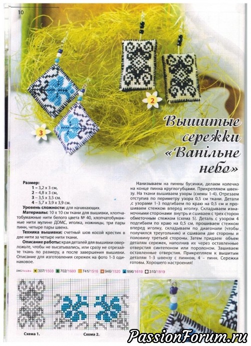 Журналы "Вышиванка"