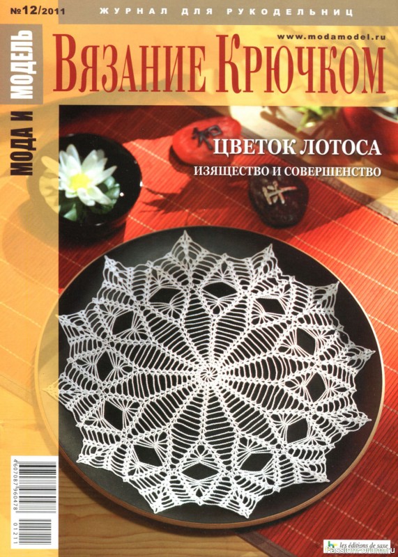 Мода и модель - вязание крючком