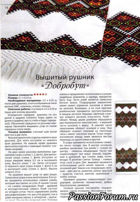 Журналы "Вышиванка"
