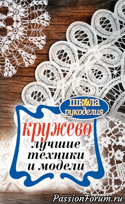 КРУЖЕВНАЯ ЭНЦИКЛОПЕДИЯ