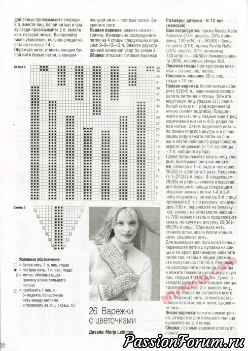 Варежки и носки