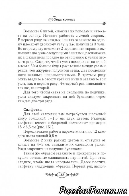 КРУЖЕВНАЯ ЭНЦИКЛОПЕДИЯ 2
