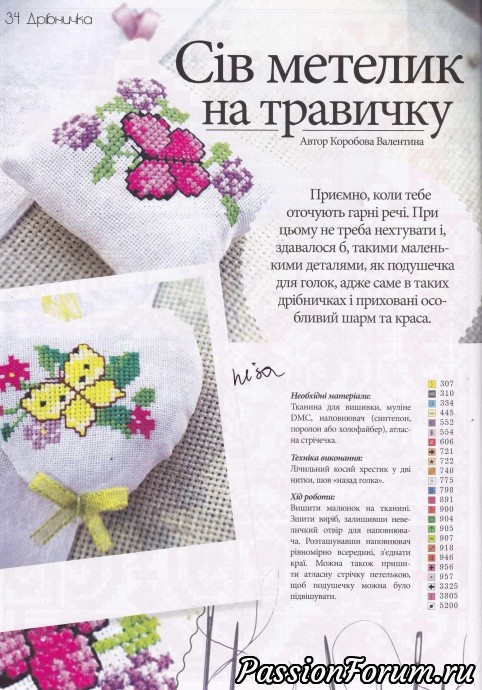 "Українська вишивка"