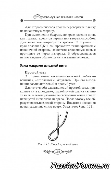 КРУЖЕВНАЯ ЭНЦИКЛОПЕДИЯ 2