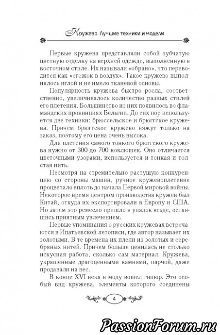 КРУЖЕВНАЯ ЭНЦИКЛОПЕДИЯ