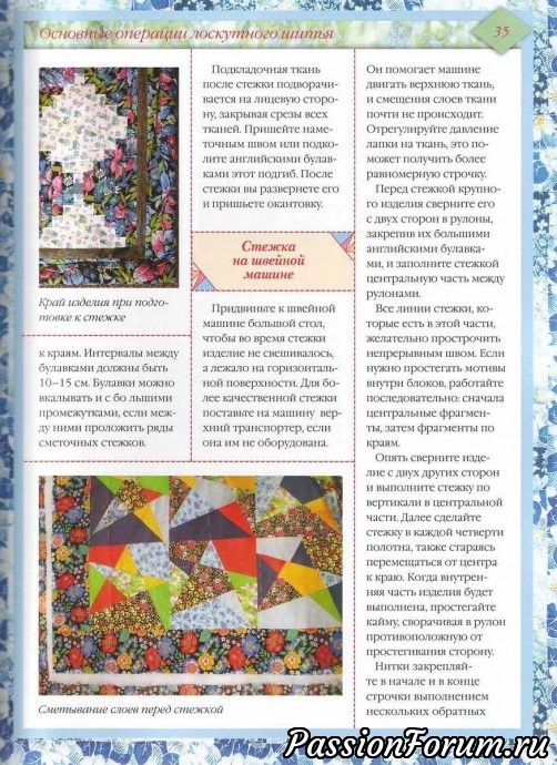 Лоскутное шитьё